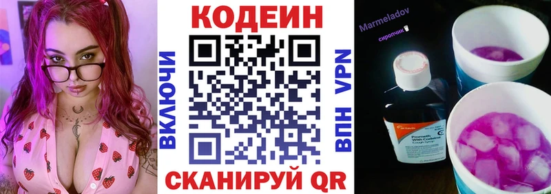 Кодеин Purple Drank  как найти наркотики  Сертолово 